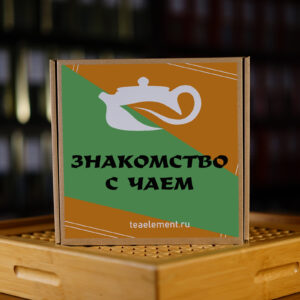 Чайный набор "Знакомство с китайским чаем"